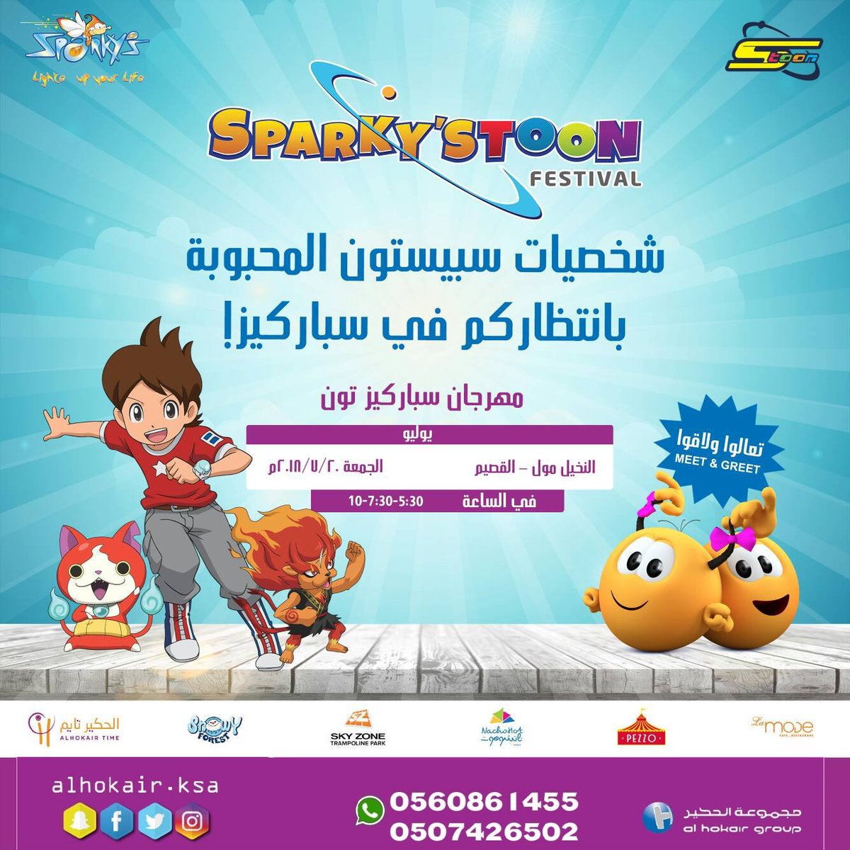 sparkys_offer's tweet photo. أصدقاءنا في #القصيم الويكند عندكم غير مع فعالية #سباركيز_تون وشخصيات سبيستون 😍✌
زورونا في سباركيز #النخيل_مول 📍
الجمعة 20 يوليو 
أوقات العروض :🕖
5:30 - 7:30 - 10:00
حياكم الله 👏 https://t.co/QRwr0aS3df