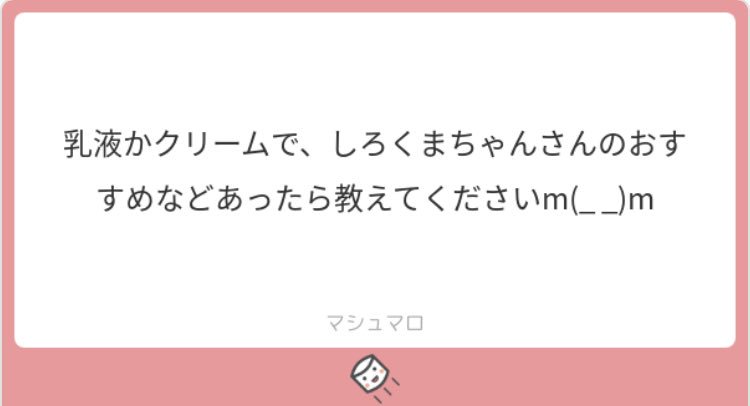 しろくまちゃん Pa Twitter チャントアチャームは保湿力が足りず 人気のミノンは荒れ 驚くほど自分に合う乳液を見つけられません クリームはキュレルを1番リピートしたかな 特に目立った機能はありませんが しっかり蓋をしてくれます 最近は馬油を使用してい