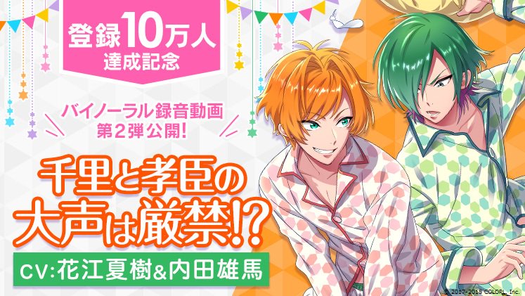 公式 Dream Ing ドリーミング バイノーラル録音動画第2 弾 千里と孝臣の大声は厳禁 公開 図書室で本を探す千里 Cv 花江夏樹 と孝臣 Cv 内田雄馬 は静かにできるのか T Co Xfsnxzb6md まるで喧嘩する ２人に挟まれるような臨場