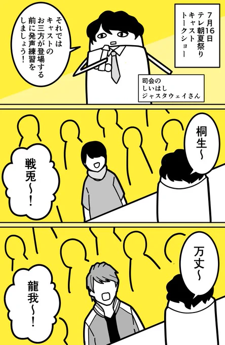 7月16日のテレ朝夏祭りレポ漫画です#仮面ライダービルド 