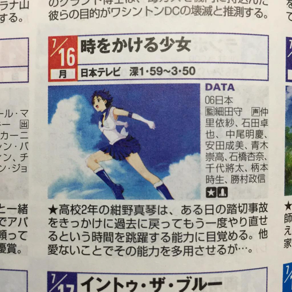 よく見たら時をかける少女じゃない！？セーラーマーキュリーになってるｗｗ