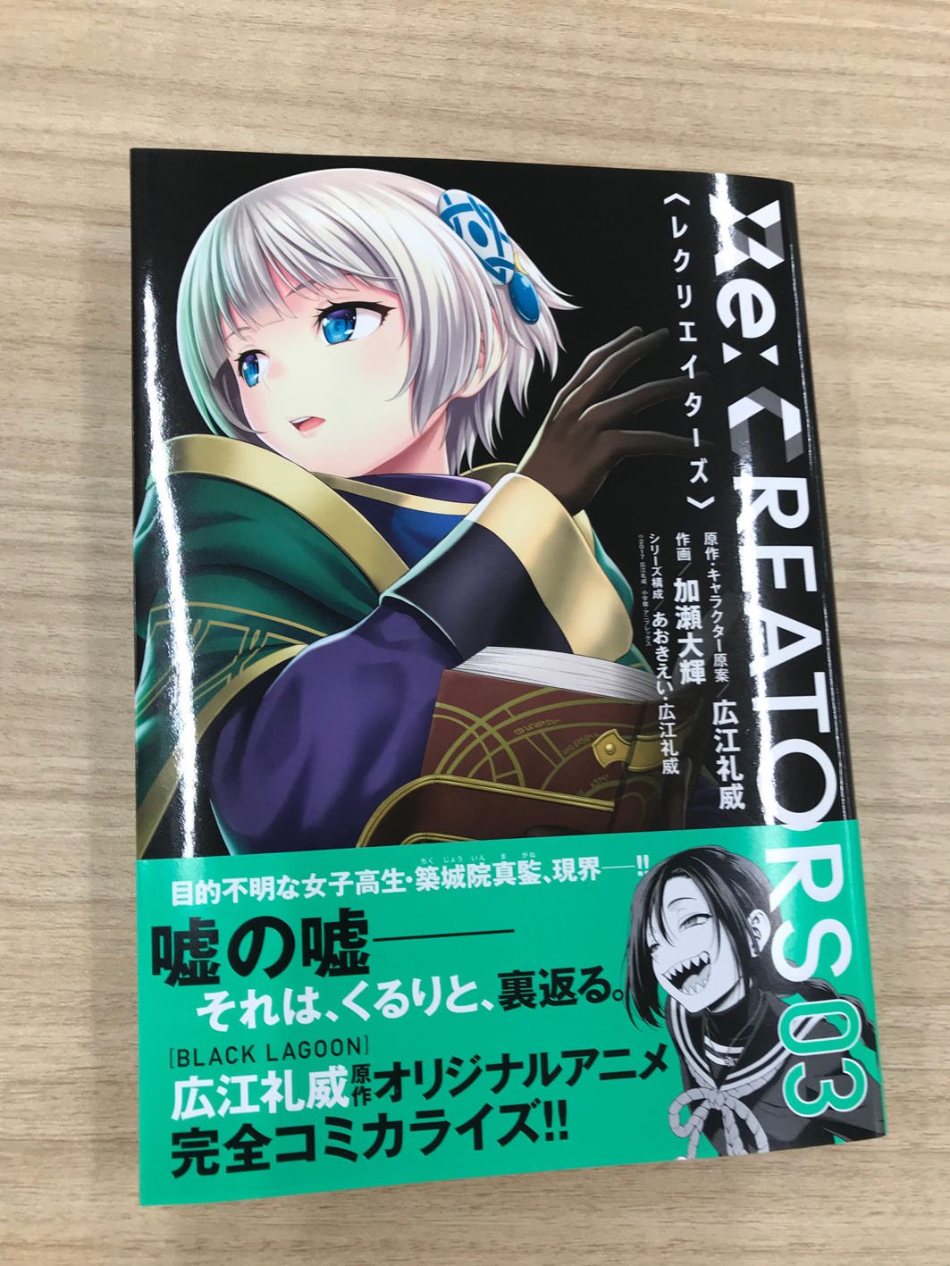 サンデーgx編集部 Black Lagoon の広江礼威氏が原作 キャラ原案を担当した Re Creators 最新第3集発売中です 最新刊ではみんな大好き築城院真鍳が登場 もしラグーンの世界に登場するなら一番馴染むのは真鍳ちゃんだと思います 個人の見解です サンデーgx編集部 Black Lagoon の広江礼威氏が原作 キャラ原案を担当した Re Creators 最新第3集発売中です 最新刊ではみんな大好き築城院真鍳が登場 もしラグーンの世界に登場するなら一番馴染むのは真鍳ちゃんだと思います 個人の見解です