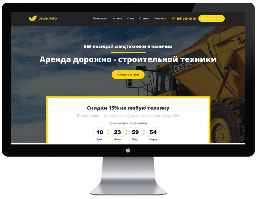 Спецтехника landing page спецтехника в лизинг для юридических лиц екатеринбург