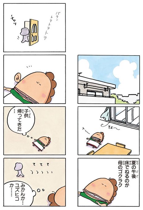 あたしンちフル を含むマンガ一覧 いいね順 6ページ ツイコミ 仮