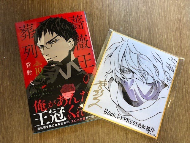 薔薇王の葬列 リーチャート 複製原画 50名限定 サイン入り イラスト集 薔薇