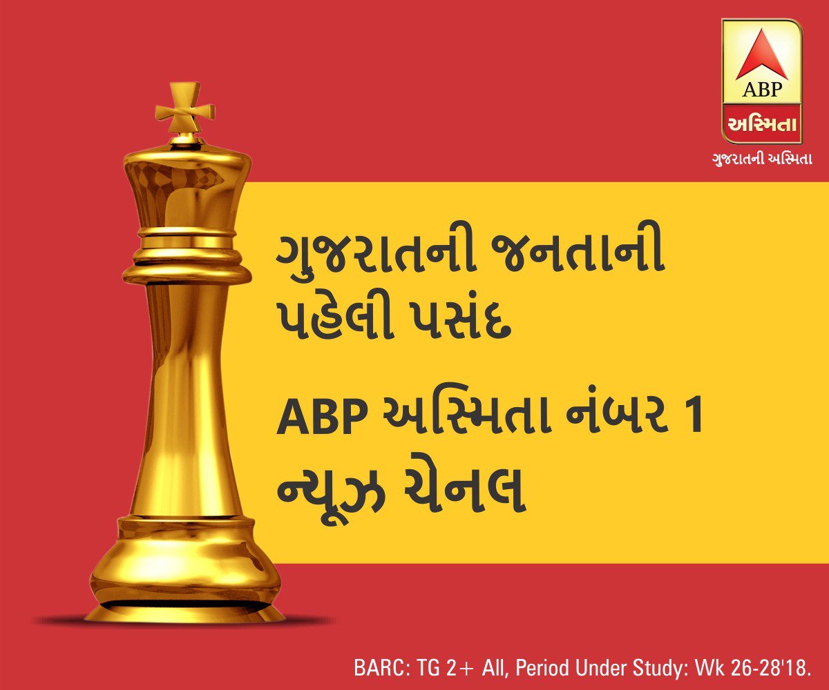 Abp_Asmita_Tapi's tweet photo. આભાર દર્શકમિત્રો https://t.co/NM1ioPZIlt