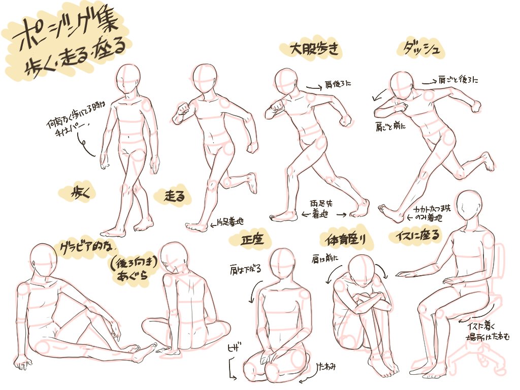 プロ監修 イラスト講座 على تويتر 色んなポーズのまとめ プロ監修 イラスト講座 على تويتر 色んなポーズのまとめ