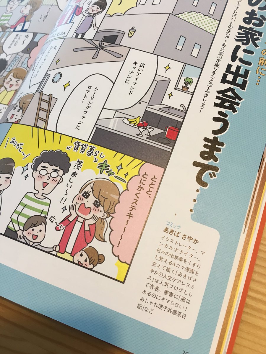【お仕事】
家を買walker2018 ウォーカームック(KADOKAWA)にて、コミック作画を担当しております。
(産後のバタバタでお知らせ遅くなりました…!!) 