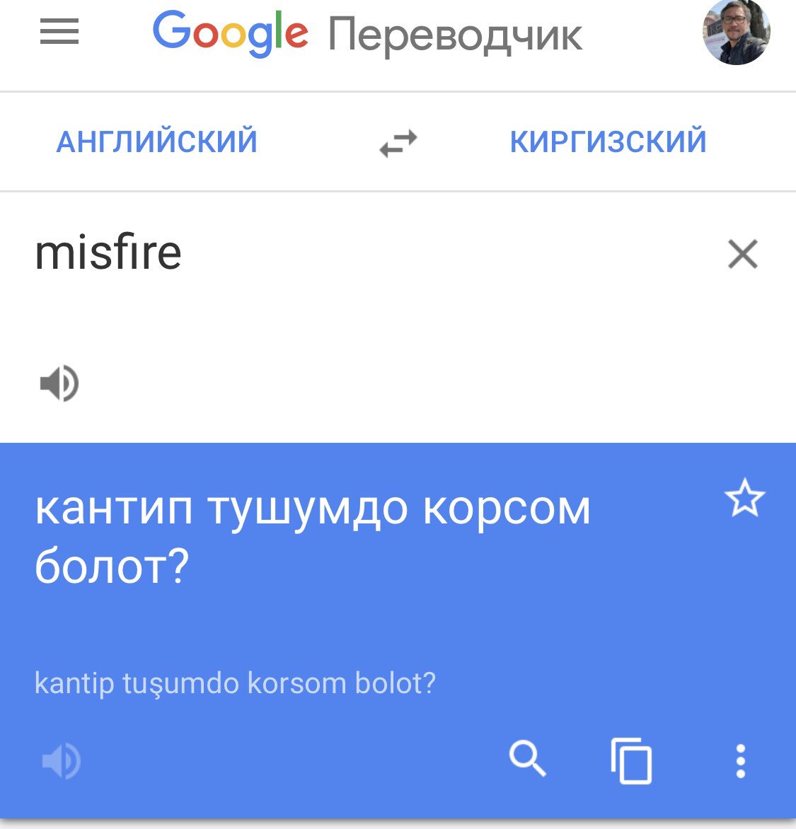 Кыргызский язык переводчик