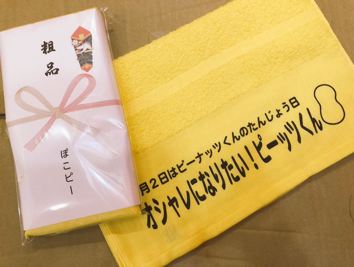 グッズ - ぽんぽこ・ピーナッツくん非公式Wiki