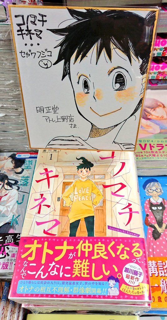 ট ইট র 明正堂書店アトレ上野店コミックお知らせ コノマチキネマ 1巻 瀬川藤子 徳間書店 ひとり暮らしに夢見ている楓と すでに住んでいる人達との温度差 すれ違う気持ち空回り 初めてのアパート 住人との距離感難しいですよね ここまでじゃないけど