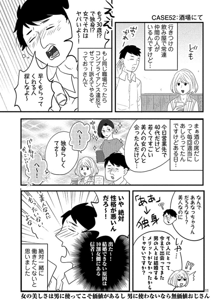 Uzivatel 犬 Na Twitteru 更新 女が結婚 しない 選択をするって考えが無く 適齢期過ぎても独身の女は女 側原因で選ばれないんだって決めつける人って年齢性別関係なく沢山いて 美人だったら多分性格悪い 性格良ければ多分他に問題ある とか言い出すんだよな Uzivatel 犬 Na Twitteru 更新 女が結婚 しない 選択をするって考えが無く 適齢期過ぎても独身の女は女 側原因で選ばれないんだって決めつける人って年齢性別関係なく沢山いて 美人だったら多分性格悪い 性格良ければ多分他に問題ある とか言い出すんだよな