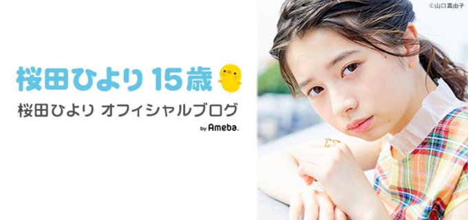 桜田ひよりのTwitter画像25