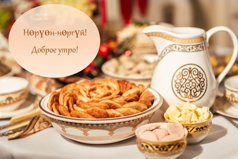 Открытки доброе утро якутские