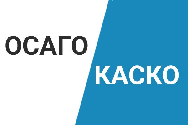 Если есть каско осаго обязательно. Если есть каско осаго обязательно. Каско и осаго сравнение. Если есть каско осаго обязательно. Каско и осаго.