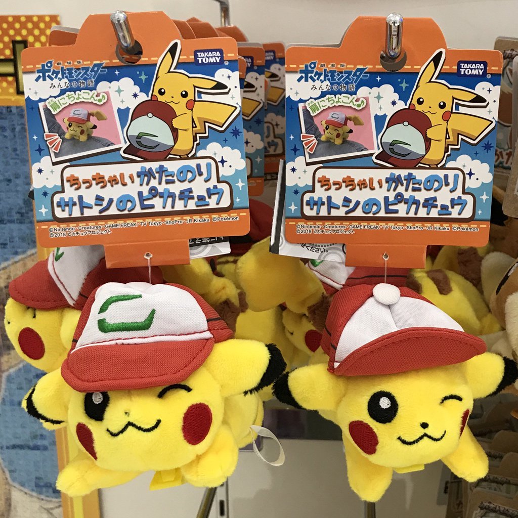 新品❤️ちっちゃい かたのり　サトシの ピカチュウ タグ付　6種　シンオウキャップ 新品❤️ちっちゃい かたのり サトシの ピカチュウ 劇場版 6種
