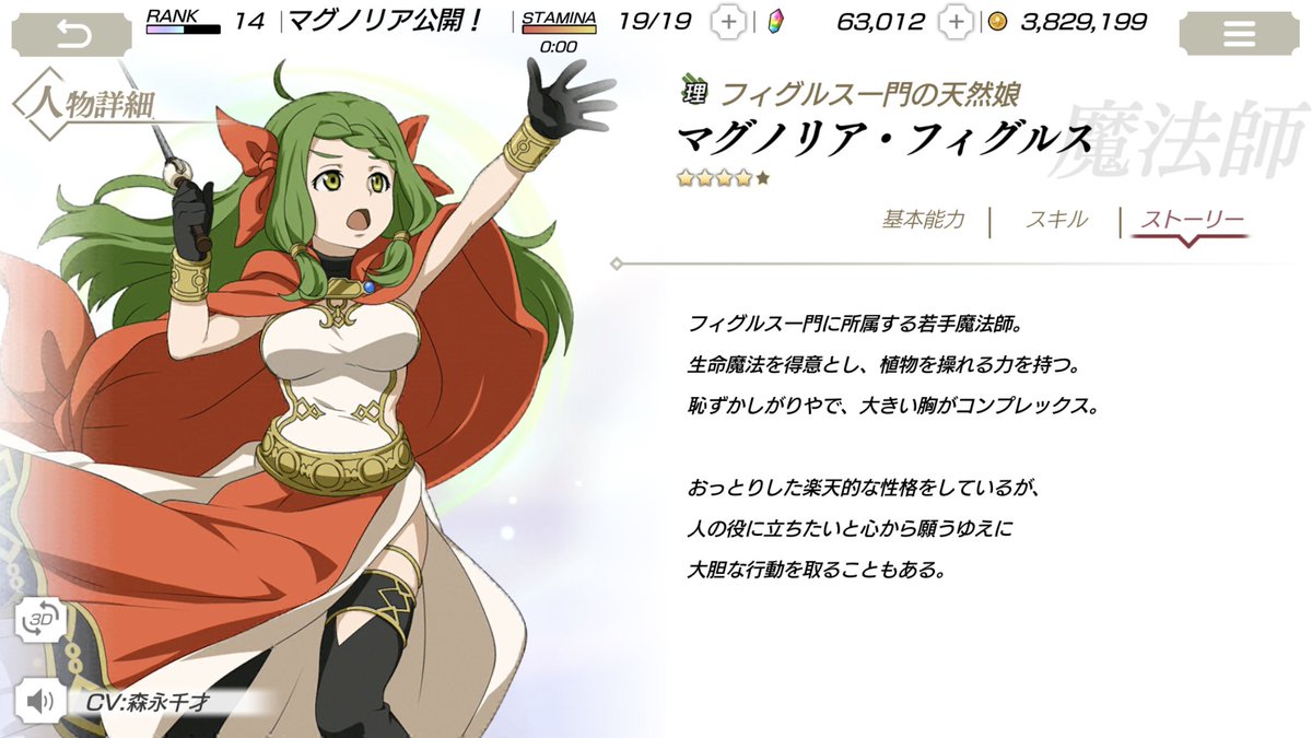 ゲーム グランクレスト戦記 公式 フィグルス一門の天然娘 マグノリア フィグルス のゲーム内画像初公開です アニメ終盤に登場するアレクシスの契約魔法師 ホスティオ フィグルス と同じフィグルス一門に属する若手魔法師 という設定です 原作 ゲーム グランクレスト戦記 公式 フィグルス一門の天然娘 マグノリア フィグルス のゲーム内画像初公開です アニメ終盤に登場するアレクシスの契約魔法師 ホスティオ フィグルス と同じフィグルス一門に属する若手魔法師 という設定です 原作