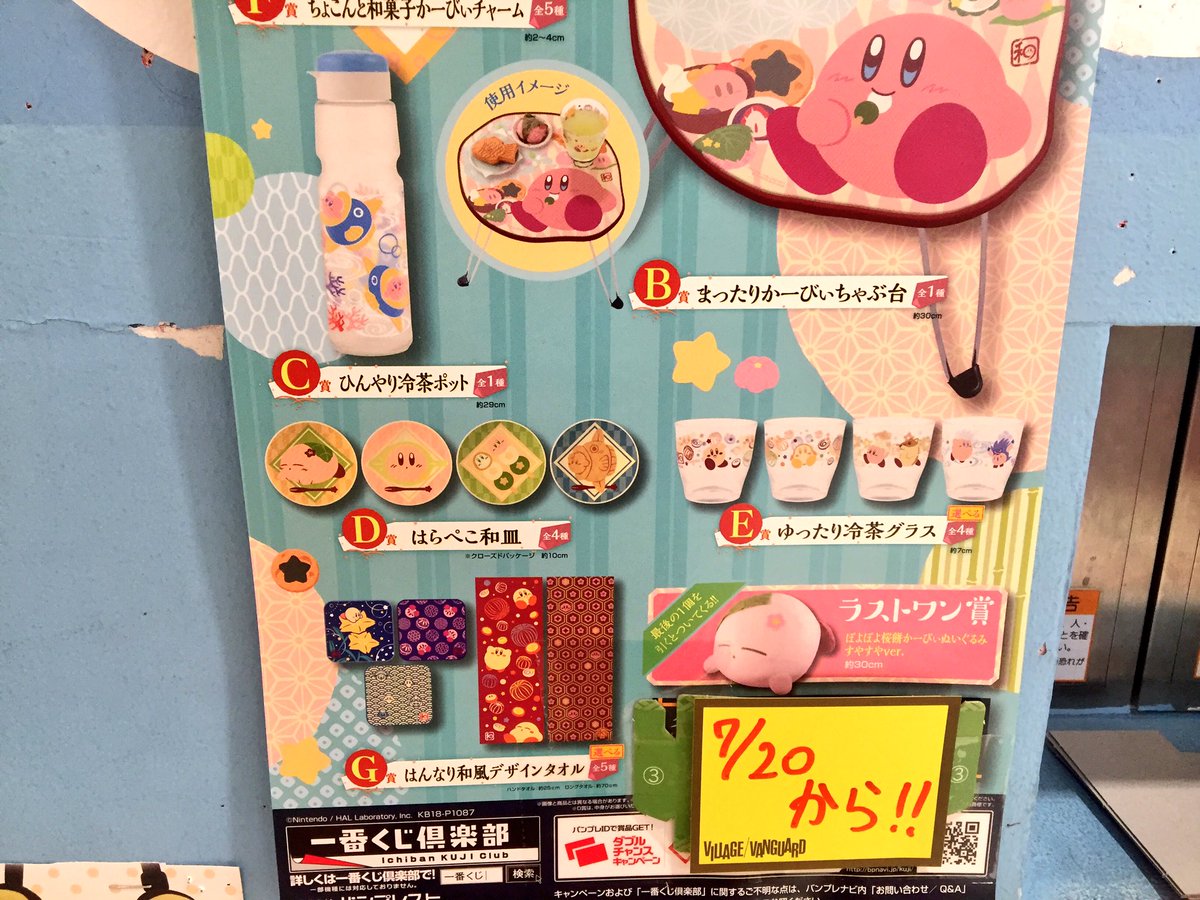 一番くじ『星のカービィ ふわふ和コレクション～ぽよぽよ日和～』が和菓子モチーフで超かわいい♡ page2 Jocee