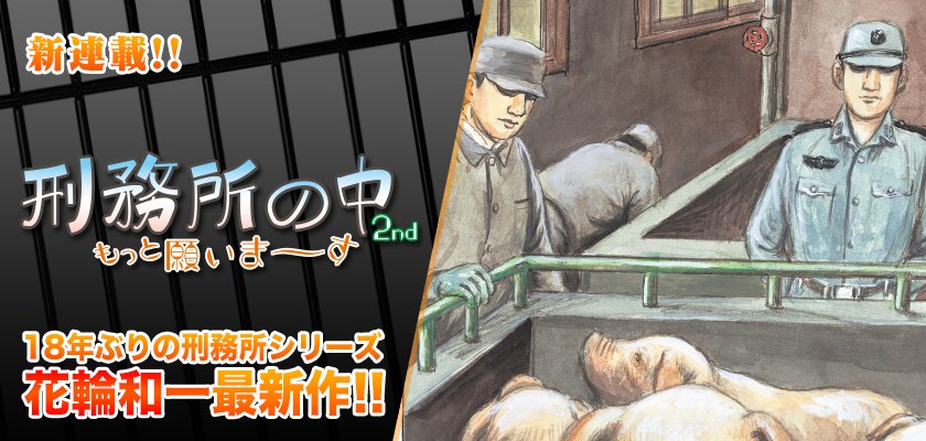 Twitter पर コミクリ 更新情報 リアルなムショ飯がここに 花輪和一 刑務所の中2nd もっと願いま す 第2回 ムショ農場 後半を無料公開 農場で働く囚人たちの一番の楽しみ食事の時間がやってきた 果たして今日のメニューは T Co Twitter पर コミクリ 更新情報 リアルなムショ飯がここに 花輪和一 刑務所の中2nd もっと願いま す 第2回 ムショ農場 後半を無料公開 農場で働く囚人たちの一番の楽しみ食事の時間がやってきた 果たして今日のメニューは T Co