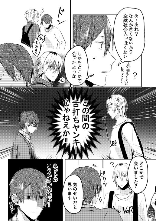 オンラインゲーム⑦2/3
こじれる話…? 