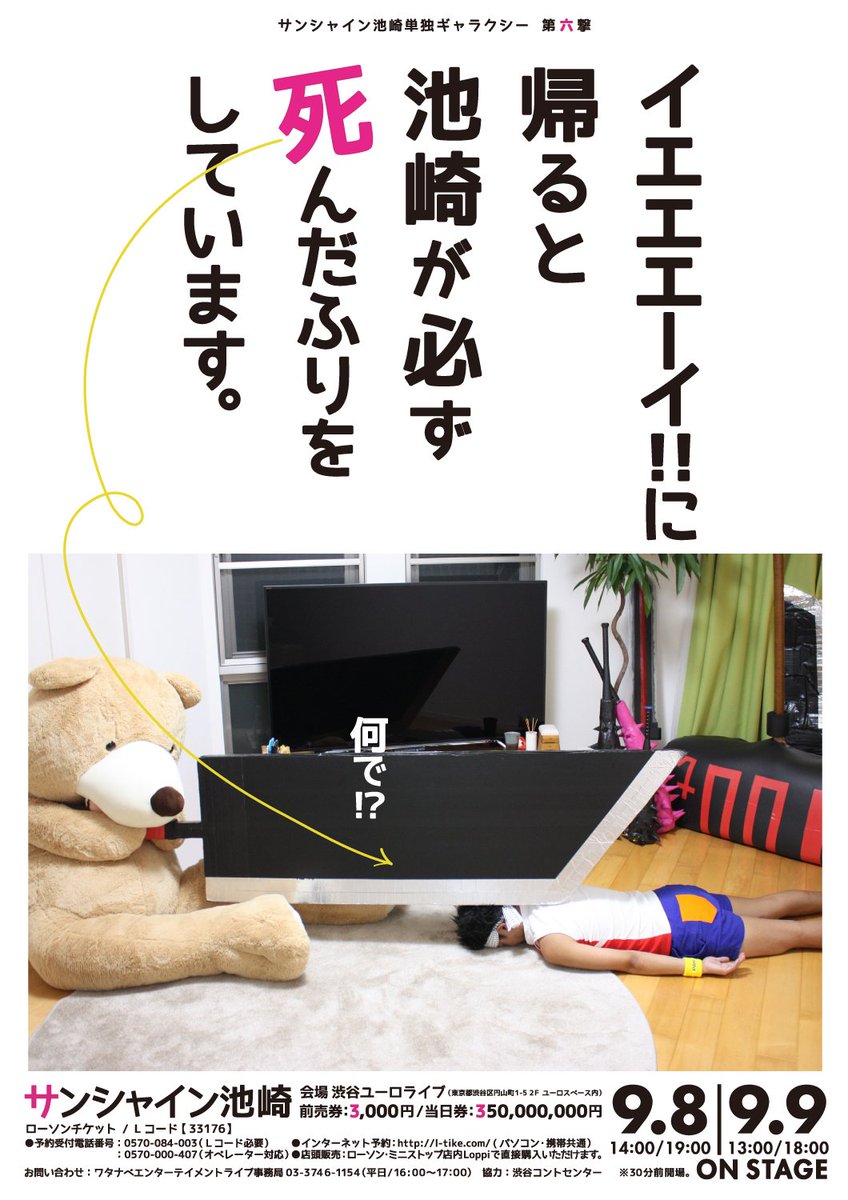 サンシャイン 池崎 twitter