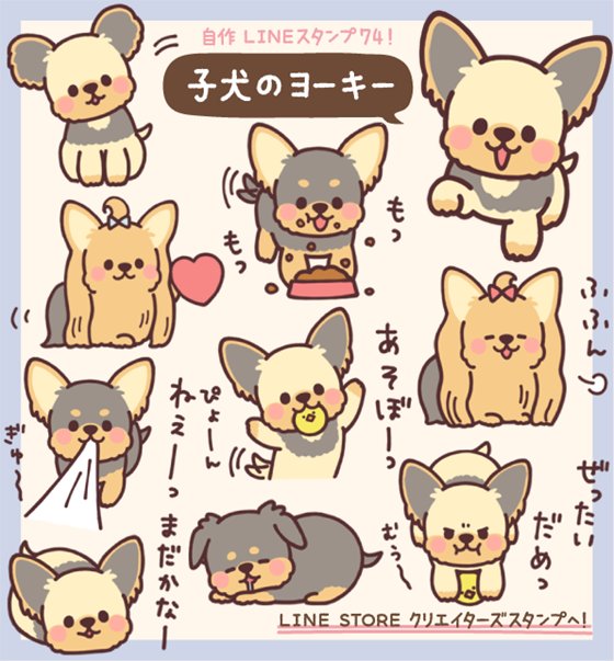 ヨークシャーテリアのtwitterイラスト検索結果 古い順