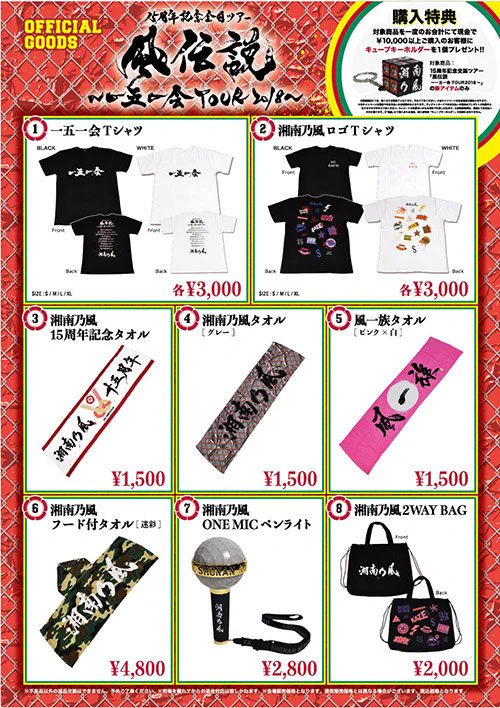湘南乃風 百万円札風 4枚セット 美品 折れなし 2015 ライブグッズ 非売品 公式】湘南乃風 on X: 