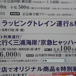 「ザコと行く三浦海岸!京急ヒャッハートレイン」って気になり過ぎるｗ