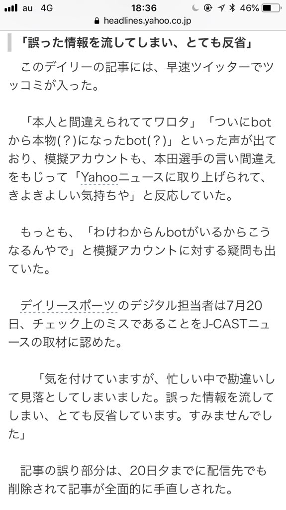 本田圭佑bot Yahooニュースさん 絶対ボクの事好きでしょ