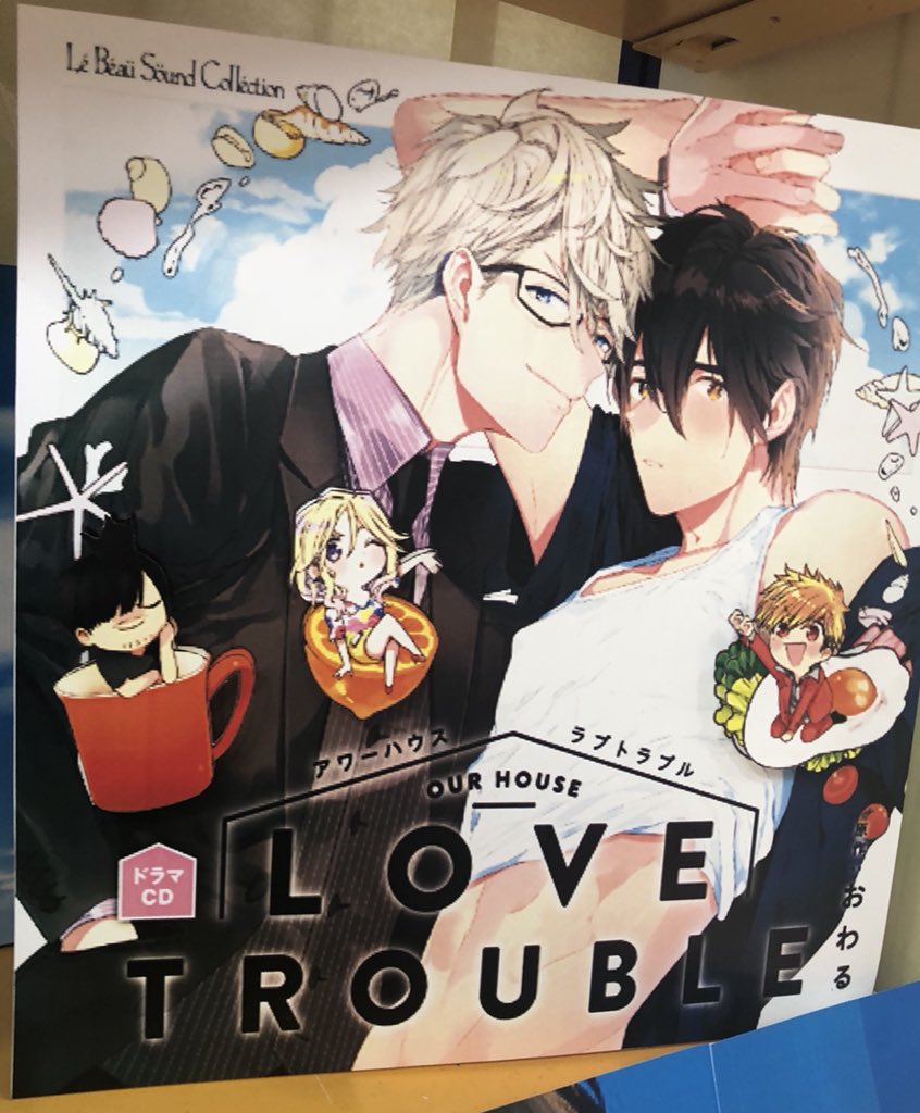 Renta Bl Yaoi Manga Store Sur Twitter One Of Our Favorite Authors Got A Drama Cd Of Our House Love Trouble This Month Can T Wait To Hear What Everyone Sounds Like Congratulations Owal