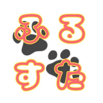 Furusuta_inu's tweet photo. 【緊急公式放送告知】
祝！！ふるすた🐾公式放送配信決定！！

日時:7月20日(金)20:00～
場所:ツイキャス(公式アカウント)
内容…◇ふるすたの裏側に迫る？！
          ◇ふるすたから重大？告知
etc.....盛りだくさん！
#ふるすた  #拡散希望 https://t.co/pwEBUROFpD