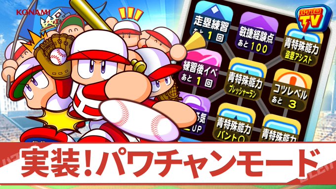 パワプロアプリ公式 Pawa App573 18年07月 Twilog パワプロアプリ公式 Pawa App573 18年07月 Twilog