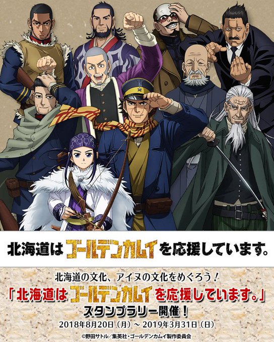 Tvアニメ ゴールデンカムイ 公式 Kamuy Anime 18年07月 Page 3 Twilog