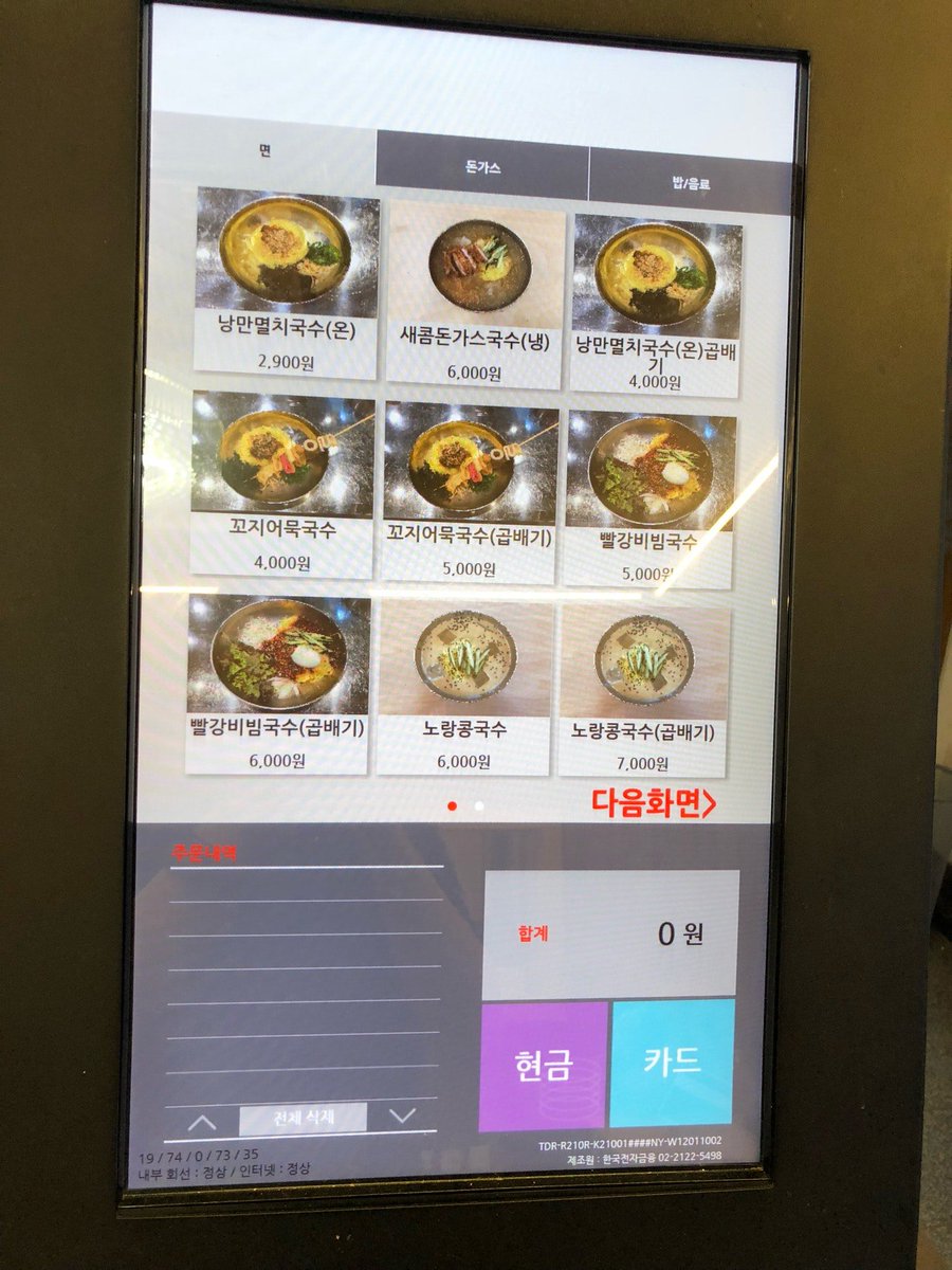 comacego's tweet image. &quot;멸치육수 베이스의 국수가 싸고 맛있어요. 주문하기 편리한 키오스크도 있어요.&quot; #FoursquareFind @ 낭만멸치 4sq.com/2mtLi5X