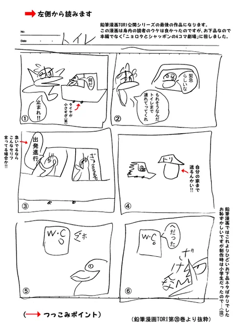 鉛筆漫画TORI.12「トイレ」 
