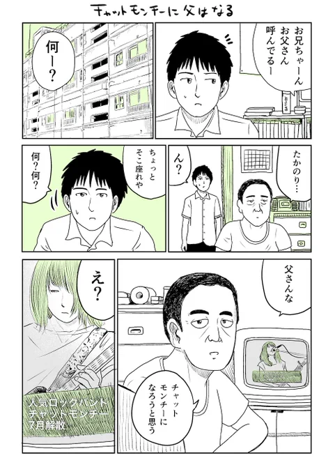 チャットモンチー完結記念漫画。noteとPixvに上げましたので、お先に失礼します。今週もお疲れ様でした。note：： 