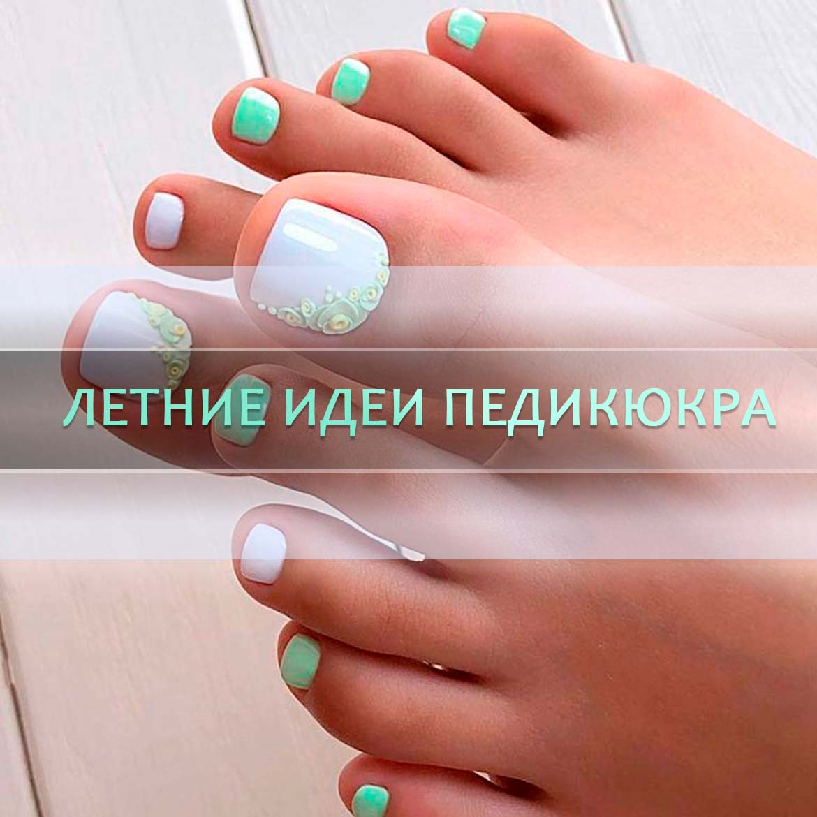 BeautyStageShop's tweet photo. Летний педикюрчик 50 супер идей. 👣👣👣😍
#педикюр #ноги #ножки #ногти #ногтики #гельлак #маникюр #nails #gelpolish #шиллак #коди #красота #beauty #лето2018 https://t.co/6tpYWUIrnI https://t.co/ZkuioxGe1I