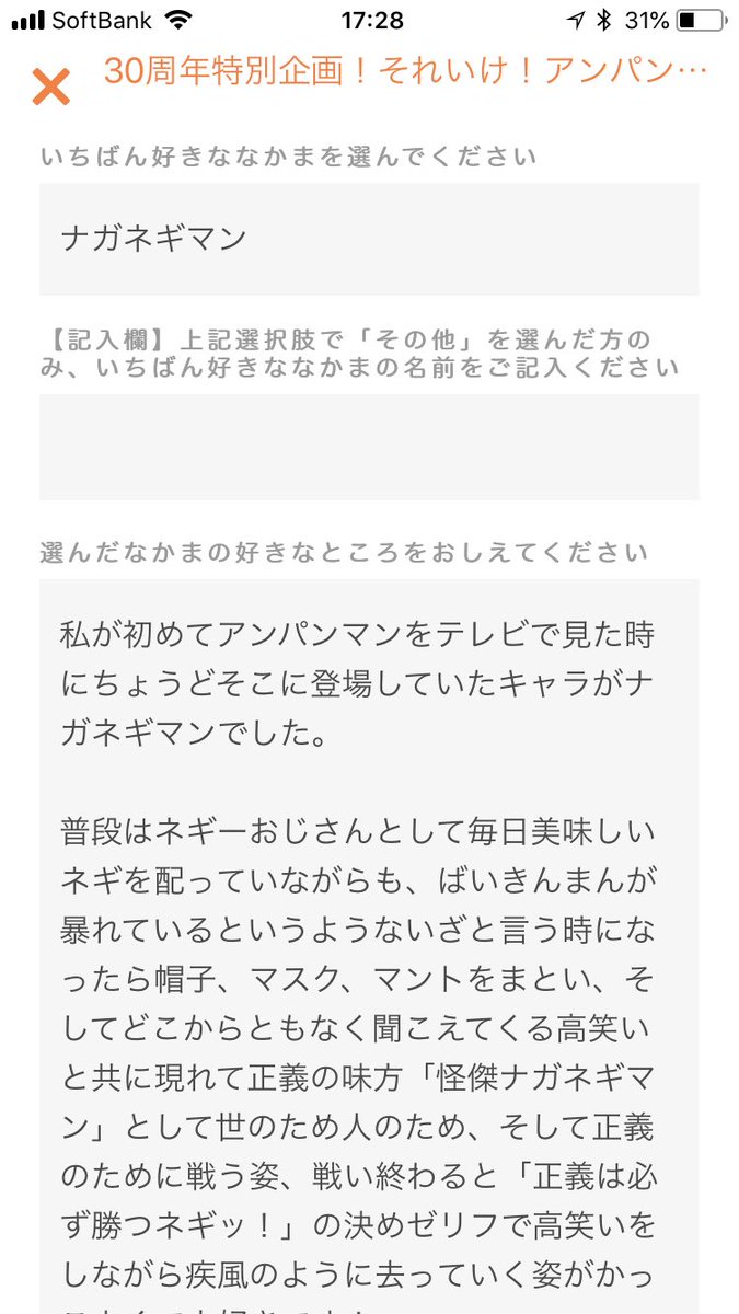 葱黒 ネギクロ در توییتر 私もアンパンマン人気投票にて推しナガネギマンの良さを思いっきりぶつけて書いたぞ 全部ここで書き尽くした もう悔いはない あとはナガネギマンが何位になるか待つのみ アンパンマン