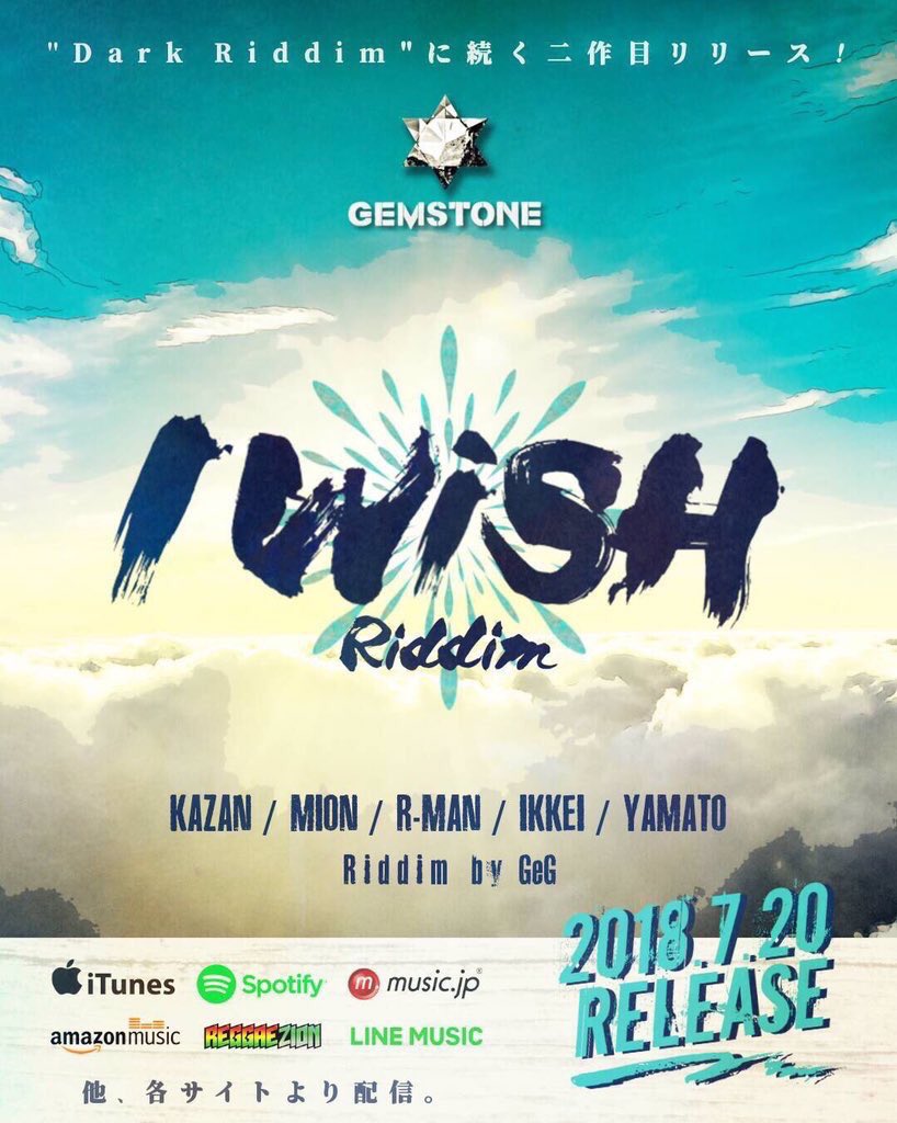 GEM STONEから新しい楽曲が本日から配信なんでCheckしてください！
そのなも「I wish riddim」⚔️⚔️