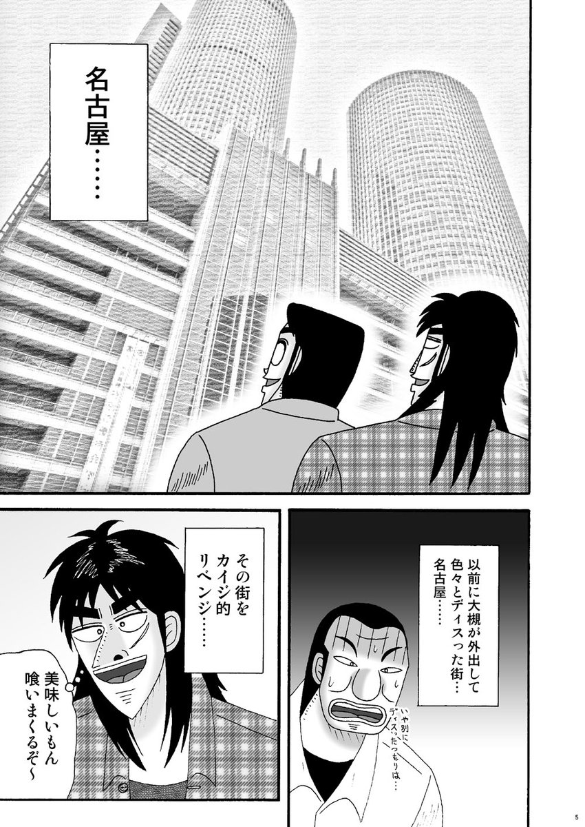 夏コミ新刊①「1日外出録カイジ(上)」 偶然にもカイジが1日外出でき