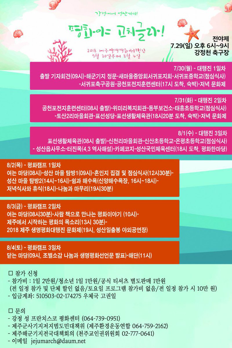 red7wolf's tweet image. #2018제주생명평화대행진~~~~

많은 홍보와 참여 부탁드려요~~~~
김치 후원해 주실 분~! 엄청 환영합니다. ㅎ