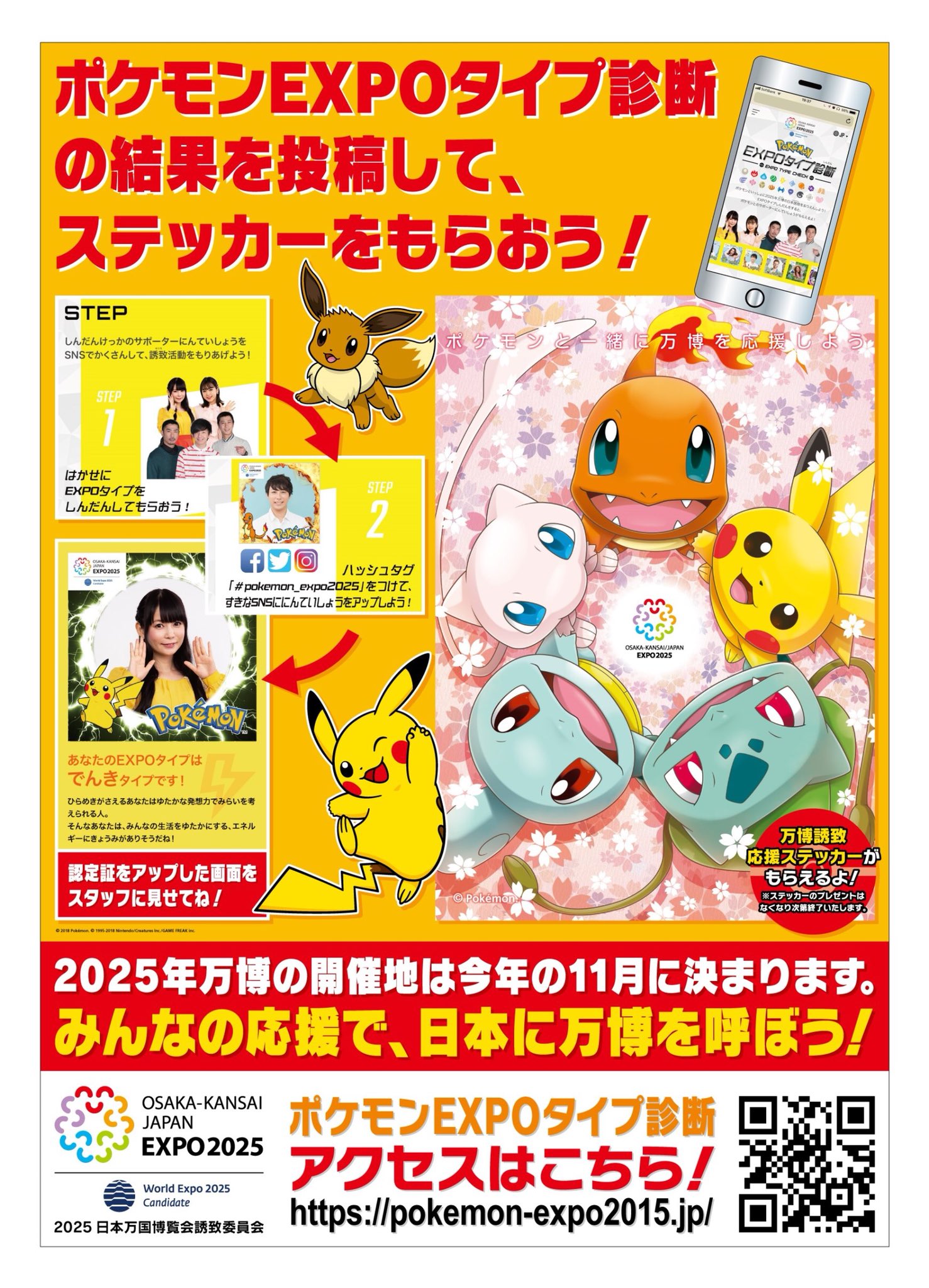 Twitter 上的 周年の中川翔子 万博 ポケモンセンター企画が始まります ポケモン Expoタイプ診断 を行い 診断結果をsnsにアップした画面を店員さんに見せれば ポケモン 万博誘致オリジナルステッカー がその場でもらえる 7 21 土 より 全国26箇所の Twitter 上的 周年の中川翔子 万博 ポケモンセンター企画が始まります ポケモン Expoタイプ診断 を行い 診断結果をsnsにアップした画面を店員さんに見せれば ポケモン 万博誘致オリジナルステッカー がその場でもらえる 7 21 土 より 全国26箇所の