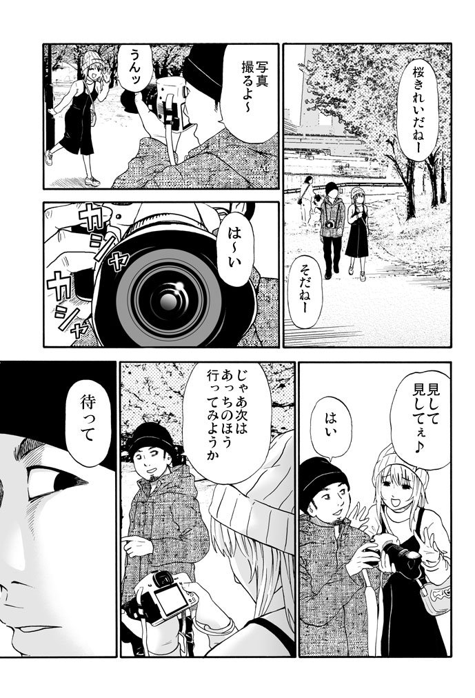 永瀬ようすけ Op Twitter メンヘラ彼女マンガその 写真撮り始めると面倒くさい その1 メンヘラ メンヘラ彼女