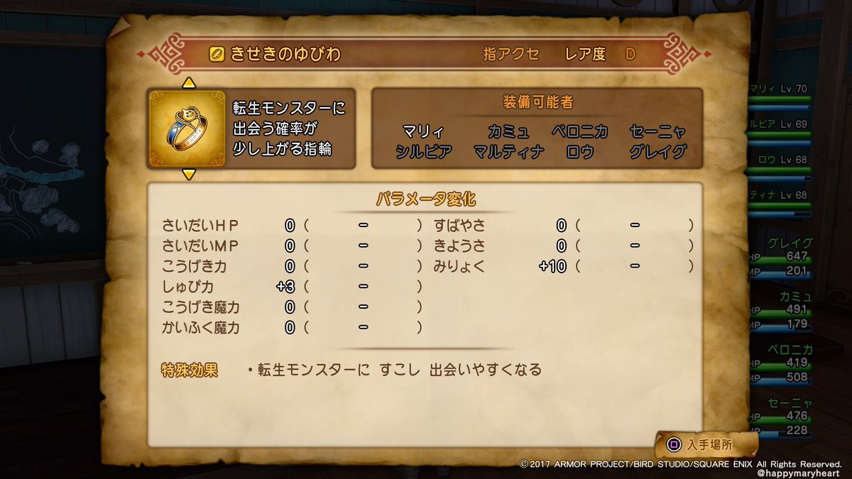 O Xrhsths マリィ Sto Twitter きせきのゆびわ 指輪の内側に文字が 細かい 書かれている文字は てんせいもんすたあ 転生モンスターに出会う確立upの装備だよ Dq11解読 Dq11 ドラクエ11