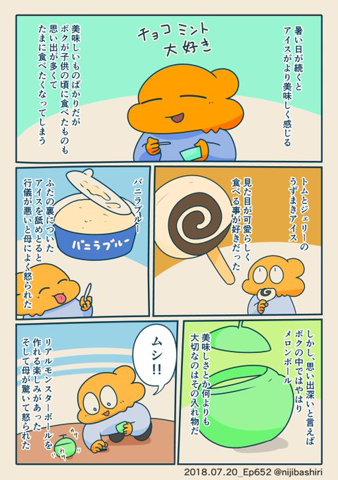 虹走 Nijibashiri さんのマンガ一覧 古い順 47ページ ツイコミ 仮