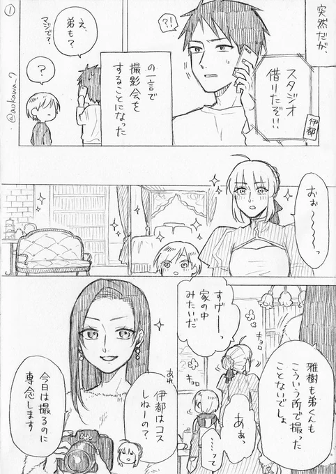 【創作】女装コスプレイヤーに弟ができる漫画 その20 