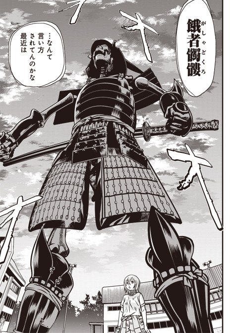 餓者髑髏のあ　904545天板金網 餓者髑髏のあ 904545天板金網 餓者髑髏のあ 904545 天板金網60×30 天板