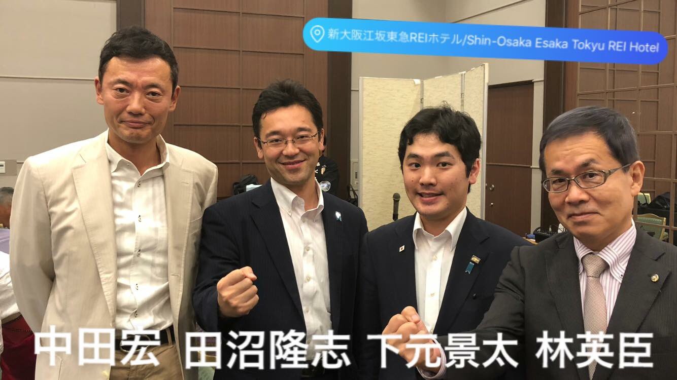 下元景太 Amebablog Up 大阪林英臣政経塾大会 T Co Rfvc2rpkea 林英臣 政経塾に入りたい意向を固めました 林英臣 中田宏 南出賢一 松下幸之助 Panasonic National 地方大会 林英臣政経塾に入塾したい T Co Qvvjttn2ln T Co