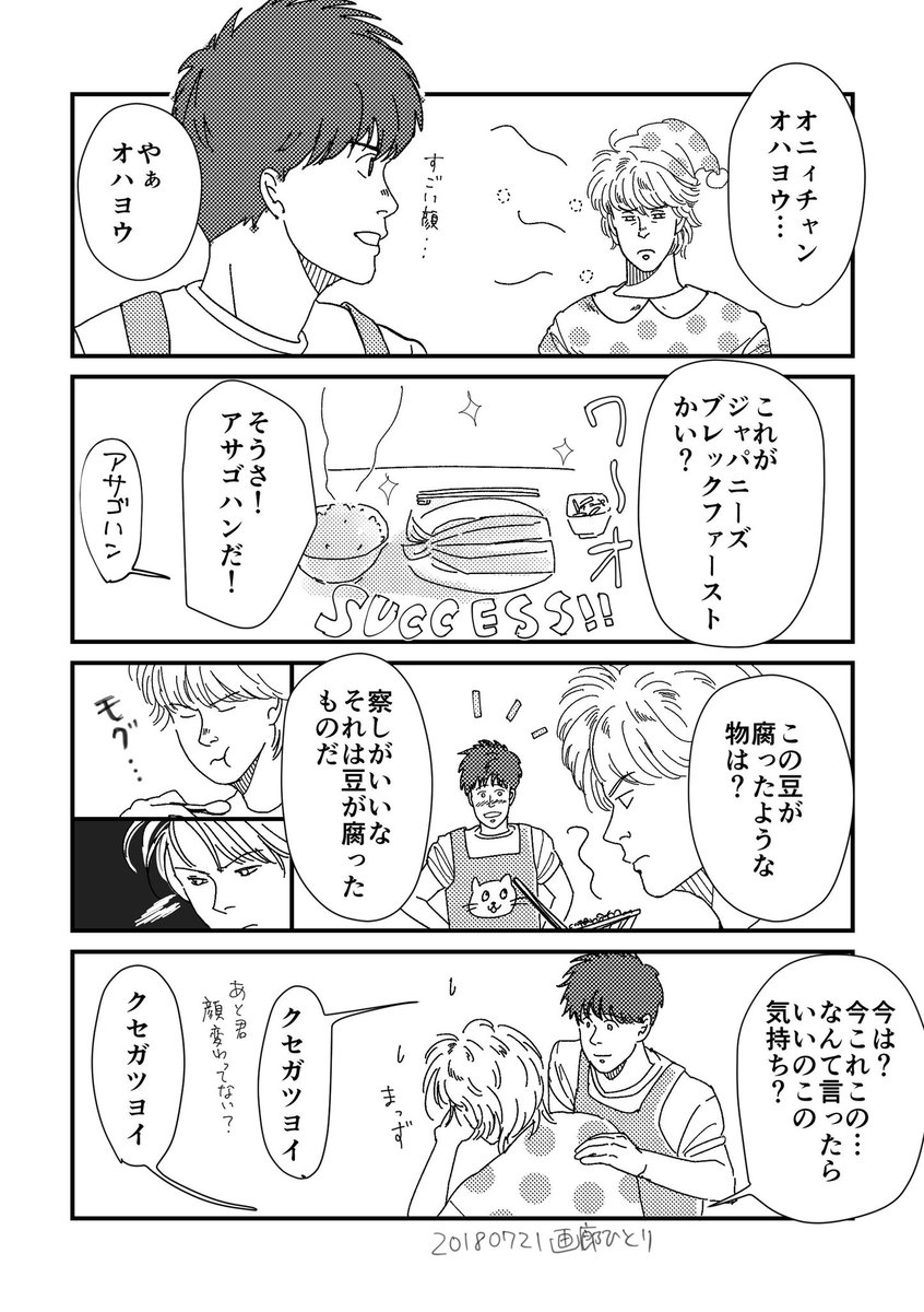 画廊ひとり Bananafish バナナフィッシュ 日本に来た アッシュ日本語勉強中 原作で納豆を知っている描写があるんですが許して下さい 画廊ひとり Bananafish バナナフィッシュ 日本に来た アッシュ日本語勉強中 原作で納豆を知っている描写があるんですが許して下さい