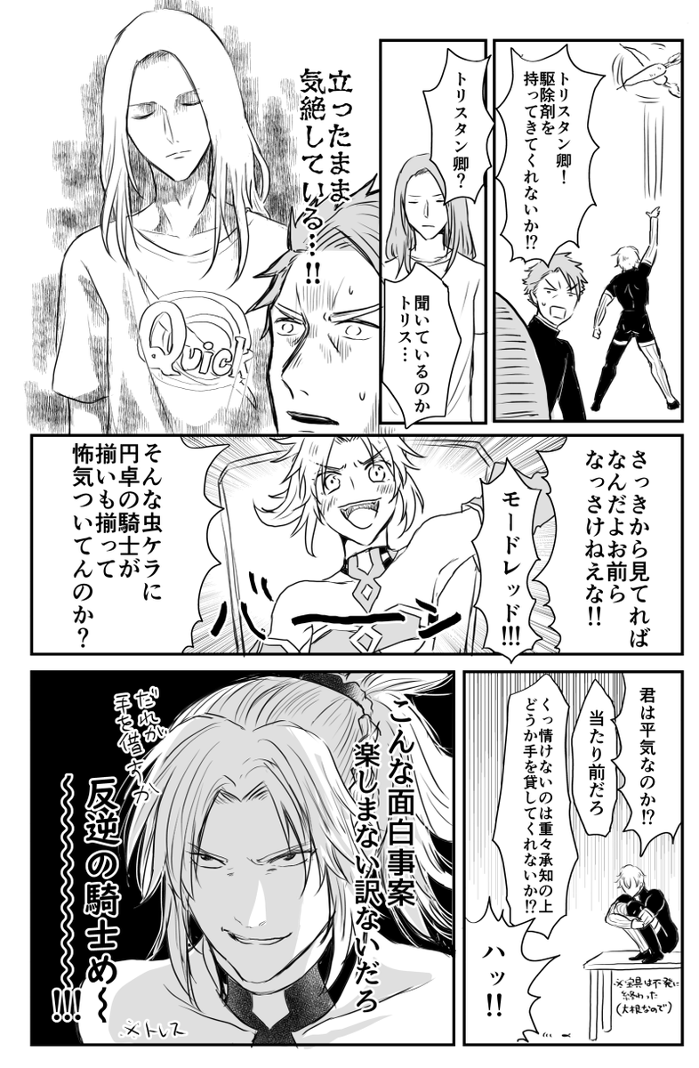 弊デア円卓vs.Gの漫画を描きました 